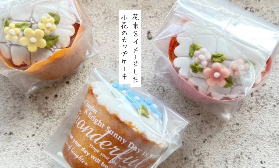 焼き菓子「花束のようなカップケーキ『2つセット』」