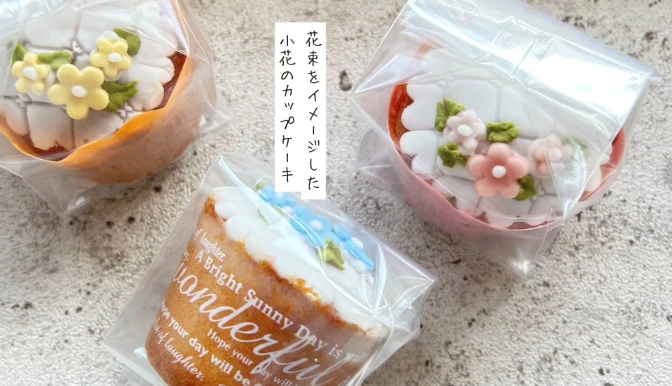 焼き菓子「花束のようなカップケーキ『2つセット』」